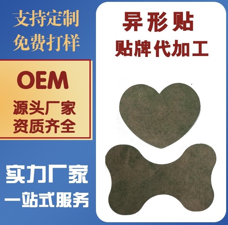 遠紅外磁療貼OEM貼牌代加工頸椎腰腿肩周外用型貼劑按需設(shè)計