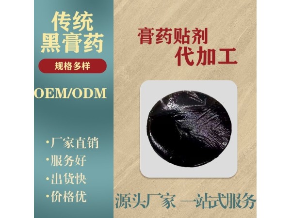遠(yuǎn)紅外磁療貼OEM貼牌代加工頸椎腰腿肩周外用型貼劑按需設(shè)計(jì)