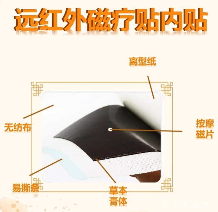 透骨遠紅外磁療貼 二類械字號資質(zhì) 可中標掛網(wǎng)代加工