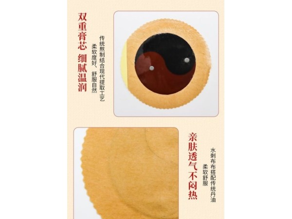 遠(yuǎn)紅外磁療貼 二類械字號(hào)資質(zhì)八卦膏貼可加磁石貼劑OEM可貼牌代工