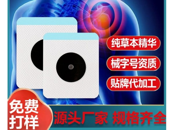 肩周炎跌打損傷筋骨貼遠(yuǎn)紅外磁療貼 OEM貼牌加工廠家可掛網(wǎng)