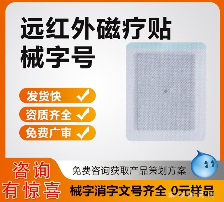 巴布貼黑膏藥遠紅外磁療貼透皮滲透可掛網(wǎng)貼牌代加工