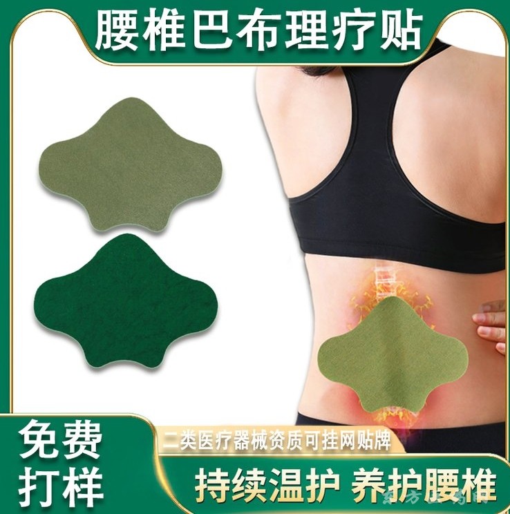 骨質(zhì)增生遠紅外磁療貼招代理無紡布專利配方OEM代加工