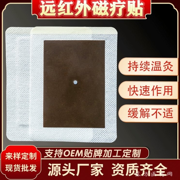 二類械字號手工黑膏藥遠紅外磁療貼代加工廠家 批發(fā)代加工貼牌