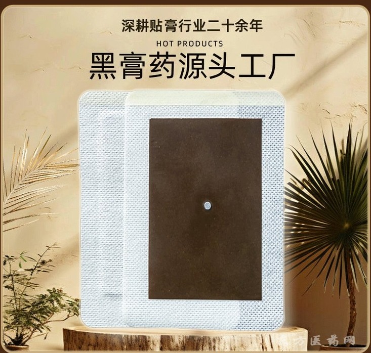 遠紅外磁療貼招代理草本精華貼牌掛網(wǎng)OEM代加工