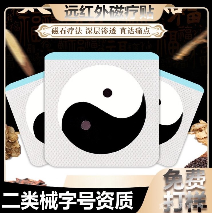 肩周炎跌打損傷筋骨貼遠紅代加工外磁療貼 OEM貼牌加工廠家可掛網(wǎng)