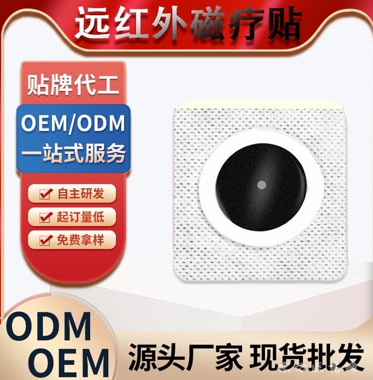 膏藥貼牌代加工遠紅外磁療貼oem 頸椎型肩周型綜合型批發(fā)代理 實力膏藥貼牌