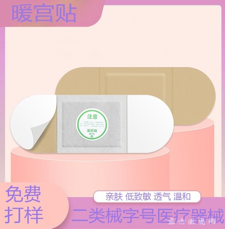 膏藥貼牌代加工痛經(jīng)遠紅外磁療貼二類械字號醫(yī)療器械 掛網(wǎng)貼牌