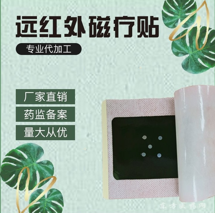 代加工膏貼膏劑代加工源頭廠家代加工 貼牌定制二類械字號資質(zhì)遠紅外磁療貼