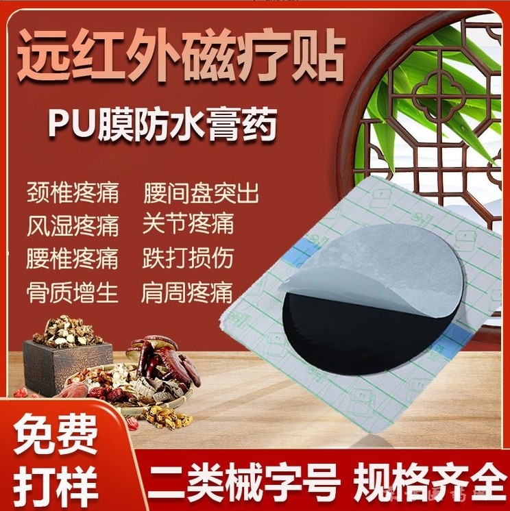 膏藥貼牌代加工綜合型遠紅外磁療貼醫(yī)用級永磁片透皮滲透掛網(wǎng)貼牌OEM