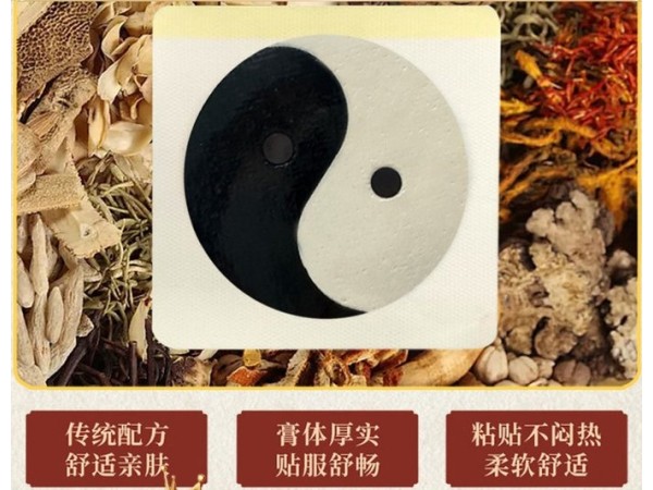 膏藥貼牌代加工山東東進(jìn)藥業(yè)二類械字號(hào)資質(zhì)遠(yuǎn)紅外磁療貼外用八卦關(guān)節(jié)貼敷可貼牌定制代工
