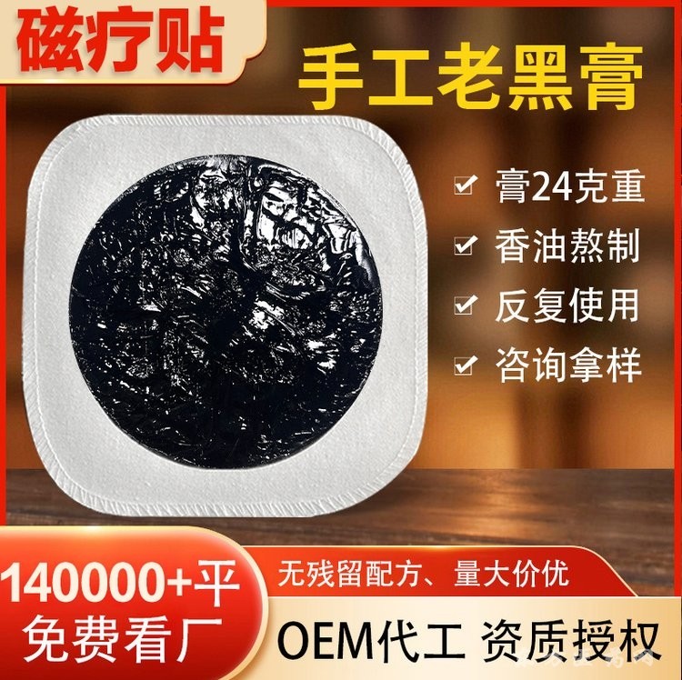代加工穴位遠紅外磁療貼內(nèi)含永磁片代加工二類械字號醫(yī)療器械資質(zhì)可掛網(wǎng)走醫(yī)保