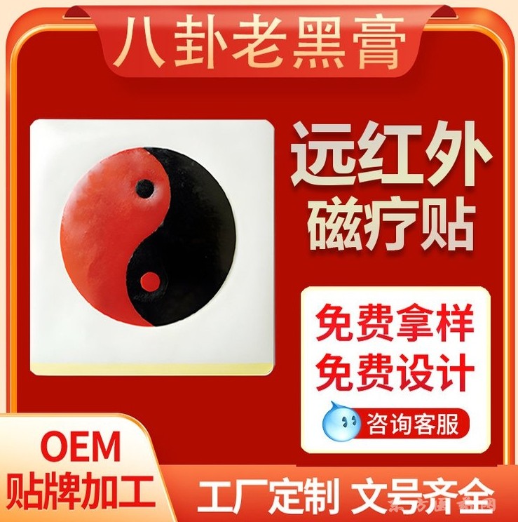 代加工S型切口PU膜草本黑膏藥遠紅外磁療貼 膏體均厚 可掛網(wǎng)