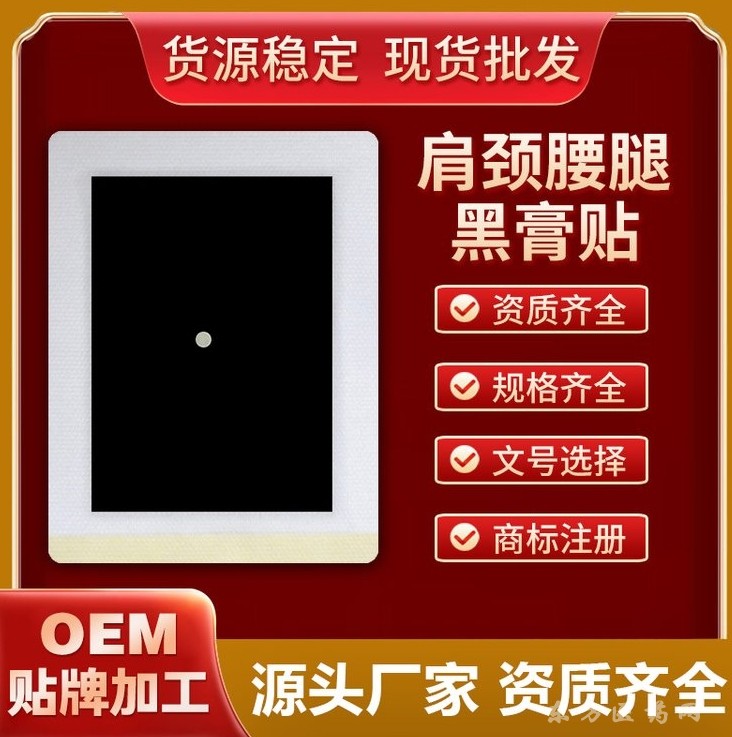 膏藥貼牌代加工廠家批發(fā)頸椎肩周腱鞘關(guān)節(jié)貼膝蓋滑膜腰間盤腰椎遠紅外磁療貼膏