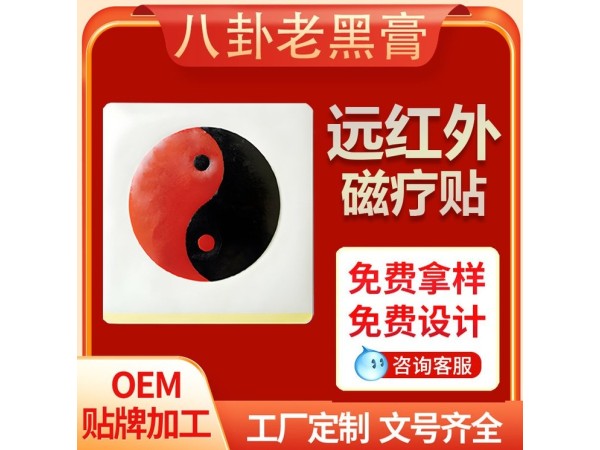磁療巴布貼山東東進藥業(yè)膏藥貼牌代加工骨性關(guān)節(jié)炎灰盒子款現(xiàn)貨直供批發(fā)代理代加工