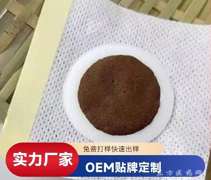 東進藥業(yè)膏藥貼牌代加工三伏貼膏藥代加工廠家 選材優(yōu)質(zhì)支持定制