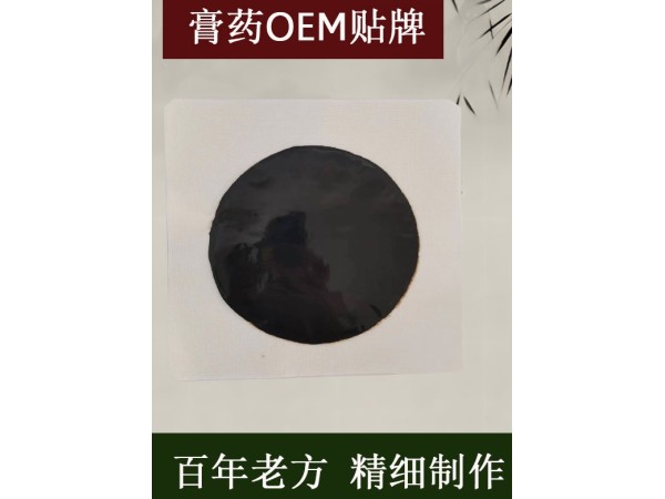 東進藥業(yè)膏藥貼牌代加工彈力布膏藥定制代加工頸椎膝蓋肩周貼批發(fā)代理止痛鎮(zhèn)痛貼正規(guī)廠家
