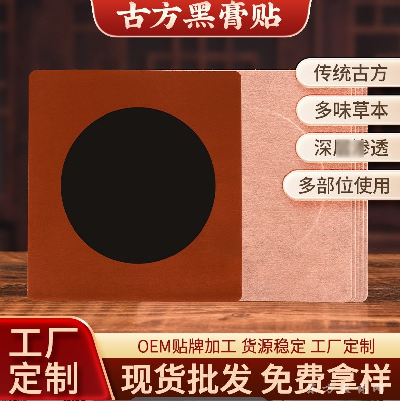 東進藥業(yè)膏藥貼牌代加工生產(chǎn)廠家 黑膏藥貼牌代加工