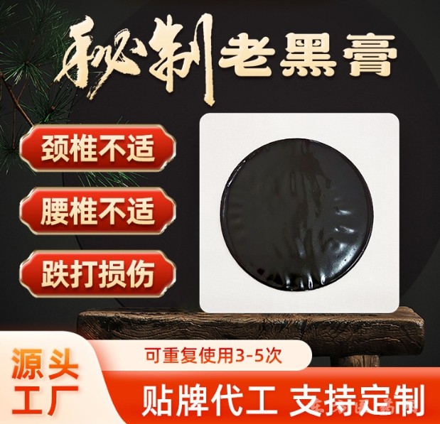 膏藥貼牌oem東進藥業(yè)定制代加工香油丹油巴布貼八卦貼加厚膏藥貼老黑膏廠家
