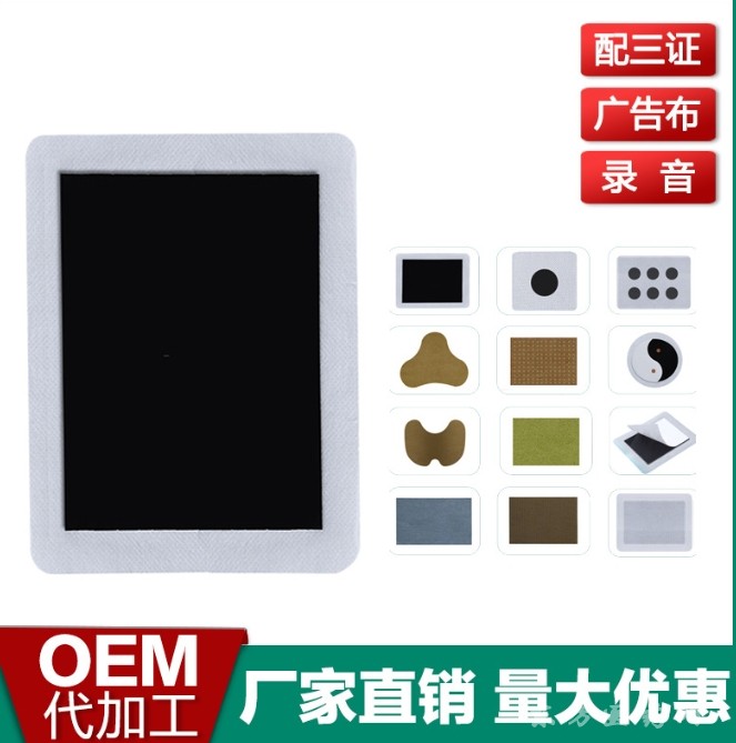 東進藥業(yè)膏藥貼代加工 OEM貼牌加工定制各類規(guī)格尺寸傳統(tǒng)黑膏藥招貼膏代理