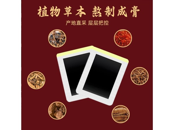東進(jìn)藥業(yè)膏藥貼牌代加工股骨頭貼廠家oem貼牌加工生產(chǎn)定制髖關(guān)節(jié)積液膏保健穴位膏貼