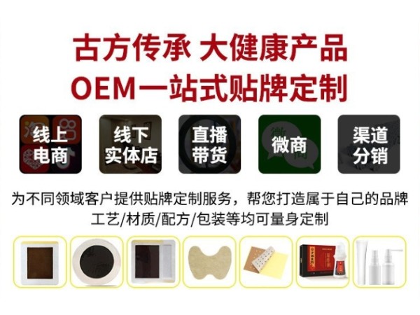 穴位貼膏貼貼牌代加工源頭廠家東進藥業(yè)定制三伏貼裸貼艾草冬病夏治批發(fā)OEM貼牌工廠
