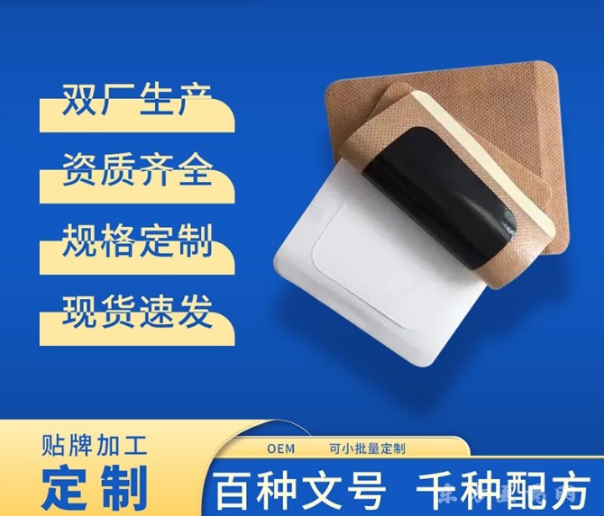 膏藥貼老黑膏正品東進藥業(yè)膏藥貼牌代加工廠家膏藥腰椎貼肩周貼頸椎貼OEM貼牌定制代加工