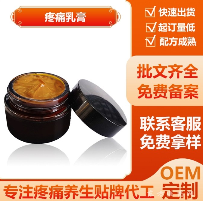 疼痛乳膏貼牌代加工東進藥業(yè)定制腱鞘半月板富貴包藥膏筋骨保健膏軟膏廠家透骨膏貼牌