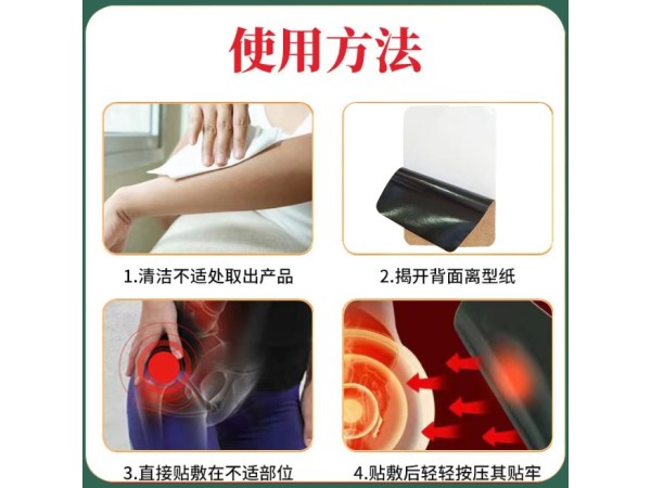 東進(jìn)藥業(yè)二類(lèi)器械字號(hào)遠(yuǎn)紅外消痛貼膏藥貼牌代加工廠家定制招代理 磁療理療貼貼牌代加工oem