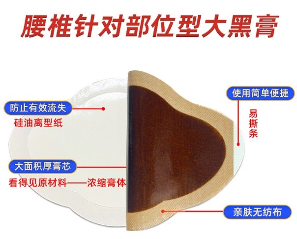膏藥代加工東進藥業(yè)新型黑膏貼手工膏藥代加工廠貼牌代加工無紡布膏藥貼OEM 貼牌定制