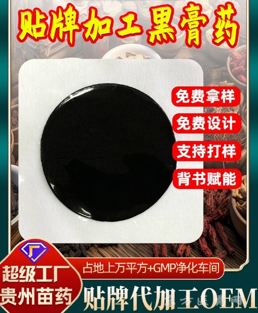 源頭廠家東進藥業(yè)OEM貼牌代加工手工膏藥筋骨頸椎肩周膝蓋腰椎黑膏藥代加工招代理