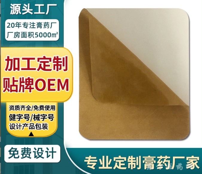 膏藥廠家東進藥業(yè)貼牌代加工頸肩腰腿貼膏貼牌oem定制黑巴布貼膏藥貼招代理