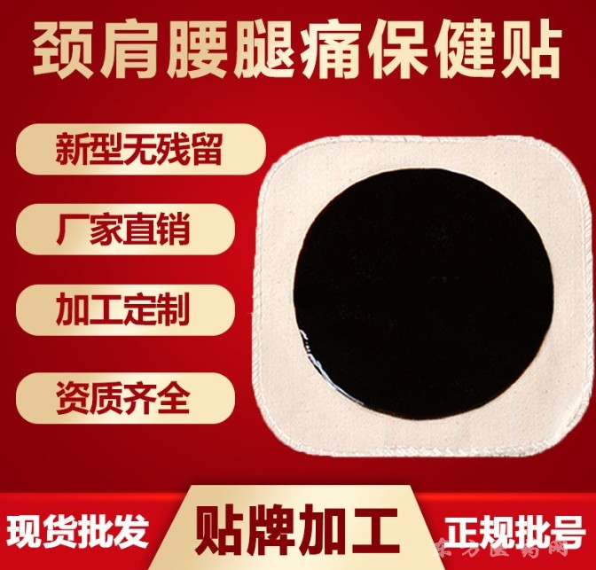 東進藥業(yè)膏貼代加工 OEM貼牌定制代工傳統(tǒng)膏貼頸椎膝蓋貼關(guān)節(jié)疼痛貼源頭廠家直銷