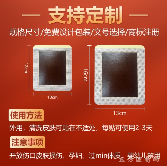 老黑膏貼定制東進藥業(yè)代加工貼牌定制頸椎貼手工老黑膏加工貼牌足跟貼oem定制老黑膏貼牌