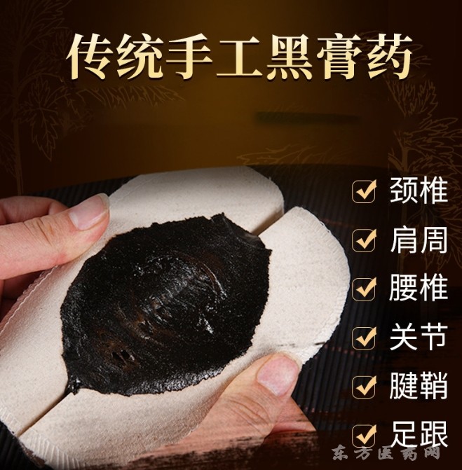 傳統(tǒng)手工黑膏藥廠家東進藥業(yè)代加工貼牌定制加工oem手工熬油膏藥棉布頸肩膏藥貼