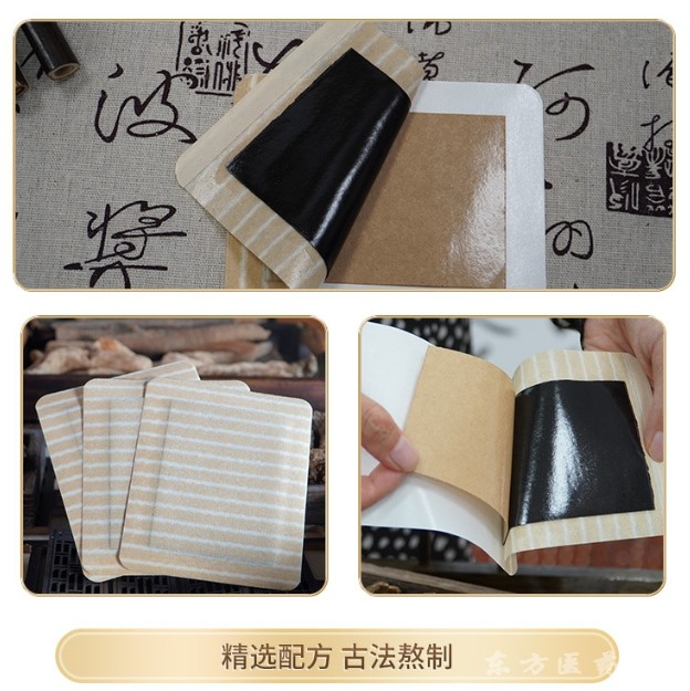 東進藥業(yè)黑膏貼批發(fā)萬痛筋骨貼代加工保健貼無殘留肩周筋骨貼膏貼OEM 貼牌老黑膏招代理
