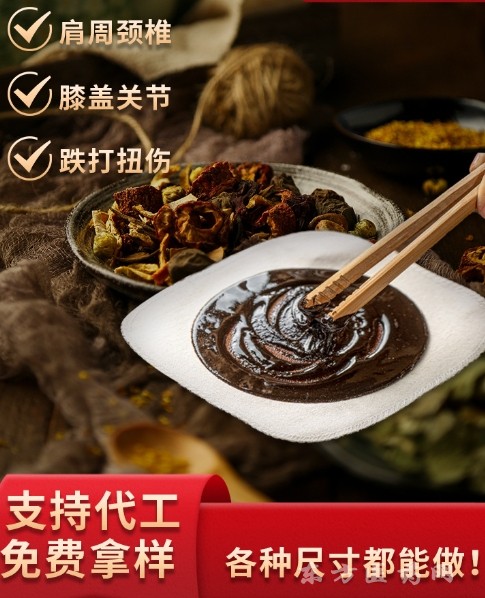 貼膏代加工廠東進藥業(yè)傳統(tǒng)棉布老黑膏保健貼手工貼牌定制黑膏藥關(guān)節(jié)疼痛貼oem