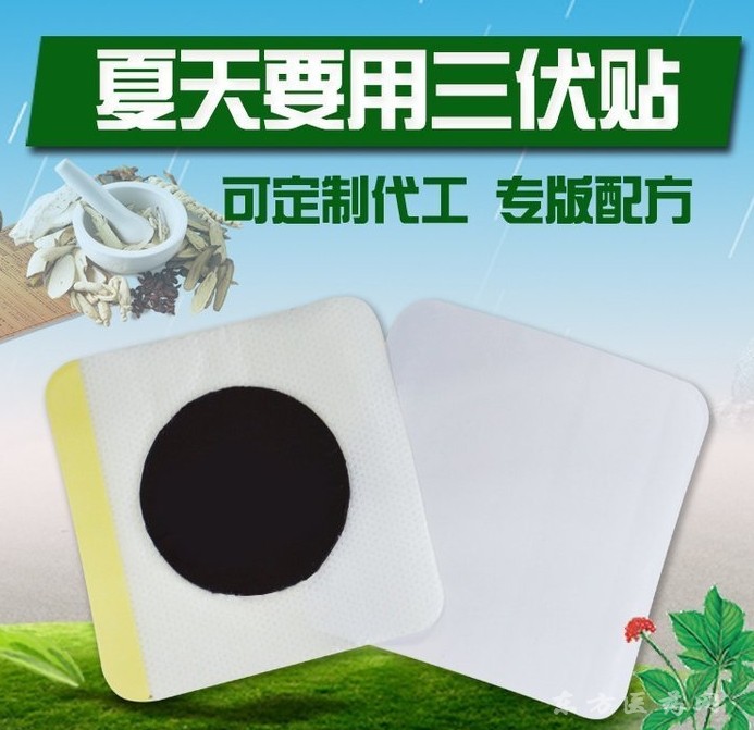 東進藥業(yè)三伏貼 批發(fā)定制膏藥貼牌代加工 冬病夏治 無紡布 空白貼 OEM貼牌代加工