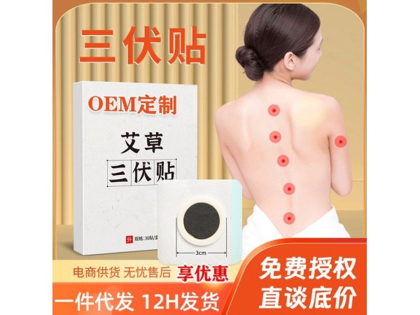 東進藥業(yè)膏藥貼代加工電商同款三伏貼現(xiàn)貨批發(fā)源頭實力工廠可貼牌代工oem直供醫(yī)院診所