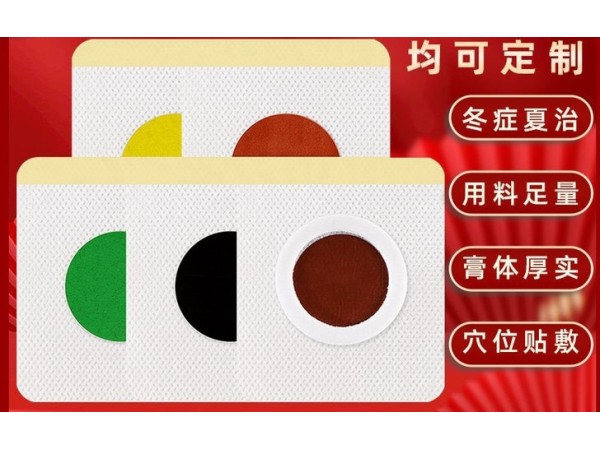 東進藥業(yè)穴位貼艾草三伏貼膏藥貼牌代加工OEM貼牌定制草本精華源頭廠家規(guī)格齊全直供
