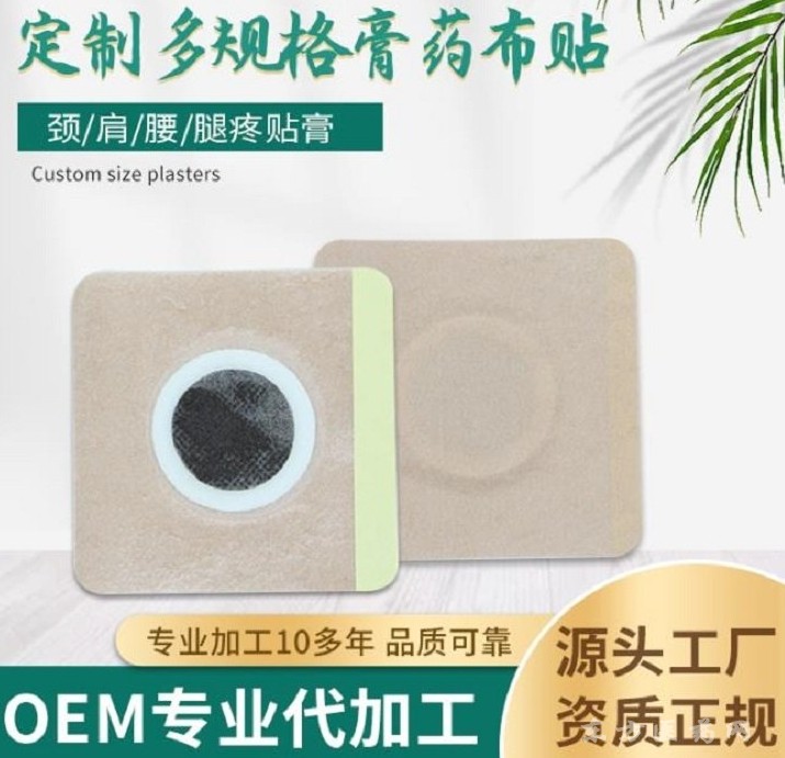 三九貼膏藥貼代加工 東進藥業(yè)三伏貼一件代發(fā) 舜師穴位貼 穴位貼敷治療貼招商代理 貼牌定制加工