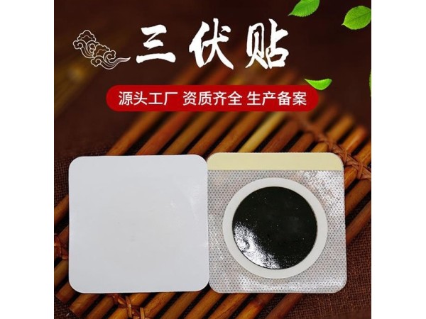 三九貼膏藥貼代加工 東進藥業(yè)三伏貼一件代發(fā) 舜師穴位貼 穴位貼敷治療貼招商代理 貼牌定制加工
