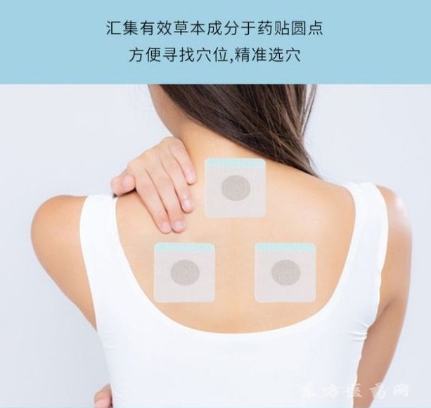 東進藥業(yè)三伏貼貼牌代加工外用膏藥加工廠家穴位貼敷治療貼三伏貼招代理可貼牌