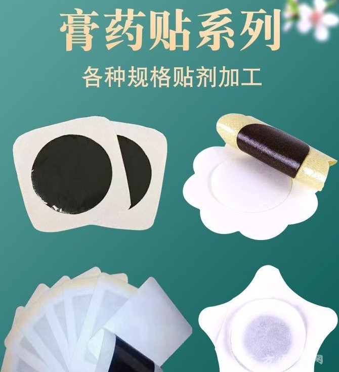 東進藥業(yè)代加工三伏貼 穴位貼各種規(guī)格 三伏貼 oem貼牌加工 強粘三九貼定制定做OEM招代理