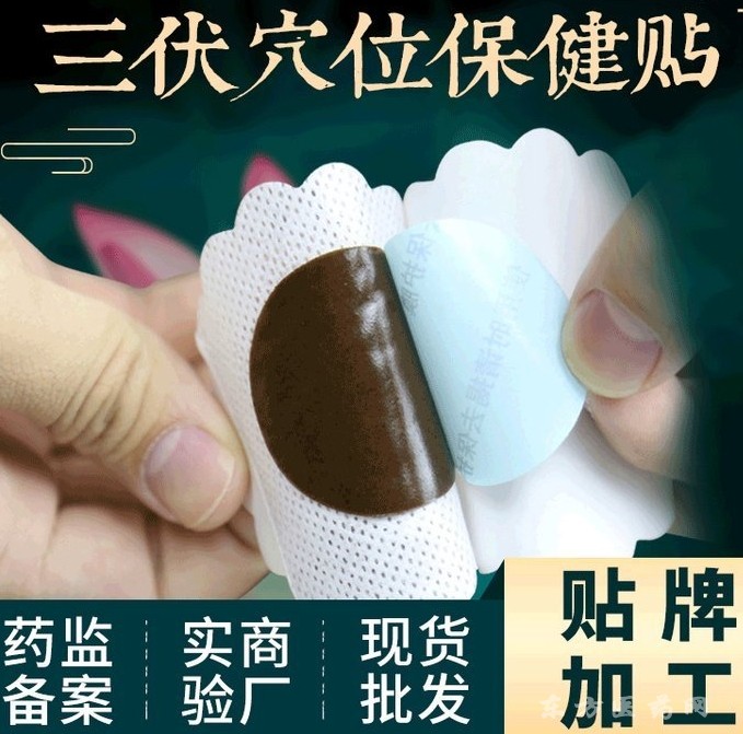 三伏貼代加工貼牌定制OEM東進藥業(yè)源頭廠家直供醫(yī)院診所膏藥貼牌代加工