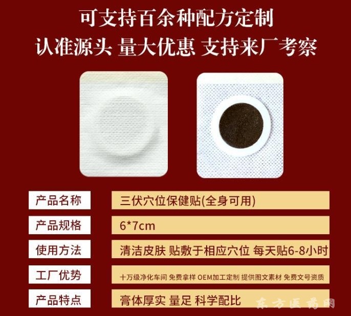三伏貼代加工招代理商 東進藥業(yè)直供醫(yī)院藥店門診 地區(qū)掛網(wǎng) 貼牌代加工定制 穴位壓力刺激貼oem代加工