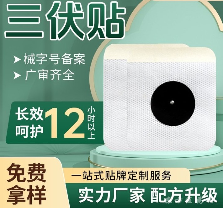 三伏貼代加工廠家oem定制東進藥業(yè)代加工 艾灸穴位貼膏藥代加工 款式多樣源頭廠家
