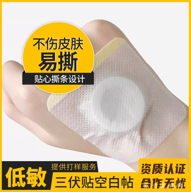 三伏貼代加工廠家東進藥業(yè) OEM貼牌代加工生產(chǎn)廠家 可代理批發(fā)拿貨 穴位貼代加工廠家