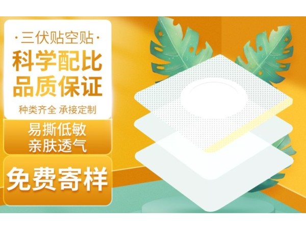 艾草三伏貼定制東進(jìn)藥業(yè)膏藥代加工定做貼牌代加工OEM規(guī)格齊全廠家供貨連鎖