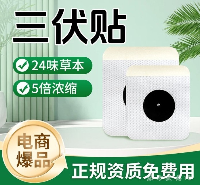 膏藥貼三伏貼貼牌代加工東進藥業(yè) 穴位透氣膠貼代加工 oem 膏貼生產(chǎn)廠家招代理